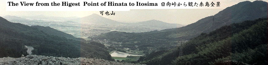 the view of Itosima from Hinata