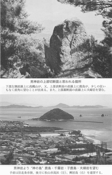 男神岩と、男神岩から神島を望む 「伊予」と「愛媛」の語源 「言素論」が解き明かす 合田洋一