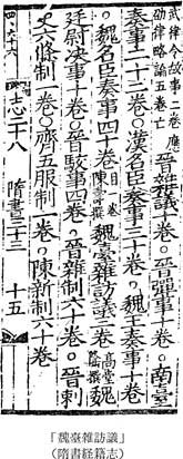 魏臺雑訪議 疑いなき邪馬一国ーー『隋書』経籍志をめぐって 邪馬一国の道標 古田武彦 角川文庫