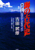 Umi no Kodaishi (Ancient History of Sea)