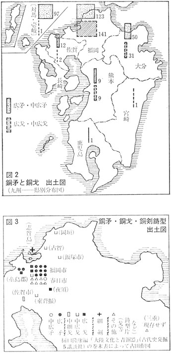 銅矛・銅戈出土図　図３　銅矛・銅戈・銅剣鋳型出土図 九州 古田武彦 『古代史の宝庫』