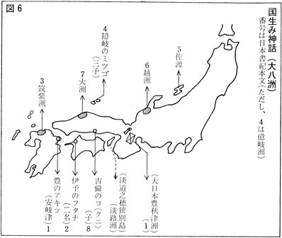 国生み神話（大八洲）　『古代史の宝庫』