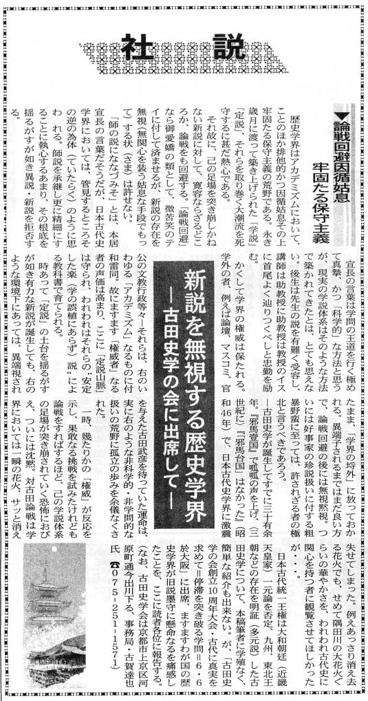 沖縄新報（２００４年６月２４日）社説 新説を無視する歴史学界 