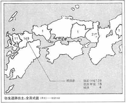 弥生遺跡出土前漢式鏡　日本の古代史界に問う　倭人も太平洋を渡った　訳古田武彦