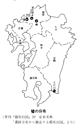 璧の分布 季刊『邪馬台国』29 安本美典 「遺跡分布から推定する邪馬台国」『邪馬壹国から九州王朝へ』 古田武彦