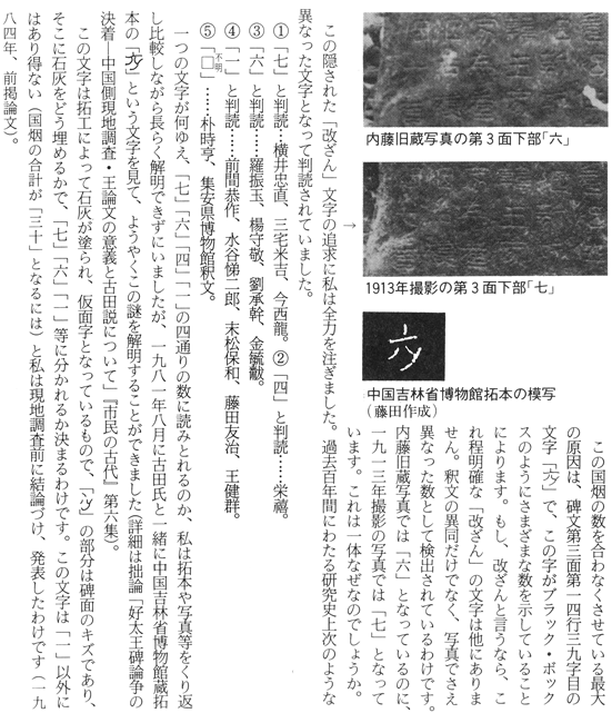 烟の数合計三〇の解明 好太王に現れる倭とは何か 藤田友治 『邪馬壹国から九州王朝へ』