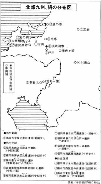 北部九州絹の分布図 布目順郎『絹の東伝』 質問に答える『邪馬壹国から九州王朝へ』 古田武彦