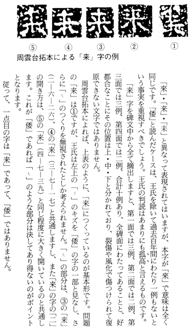 王健群氏の「倭」という字の判定は、「来」 好太王に現れる倭とは何か 藤田友治 『邪馬壹国から九州王朝へ』