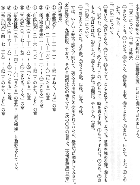 王健群・西嶋定生説批判 好太王に現れる倭とは何か 藤田友治 『邪馬壹国から九州王朝へ』