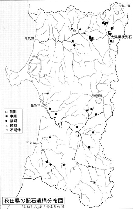 東北秋田　大湯環状列石　秋田県の配石遺構分布図　真実の東北王朝　古田武彦