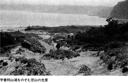 宇曽利山湖をのぞむ恐山の光景　真実の東北王朝　古田武彦