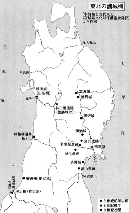 東北の諸城柵　多賀城と古代東北（宮城県文化財保護協会発行）より作図　古田武彦　真実の東北王朝