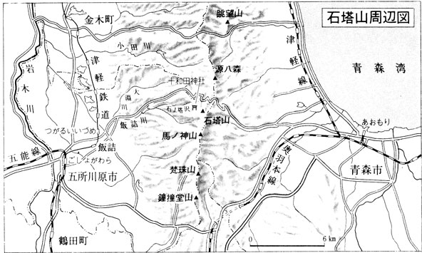 青森県石塔山　周辺図　真実の東北王朝　古田武彦