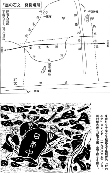 「壺の石文」発見場所　古田武彦