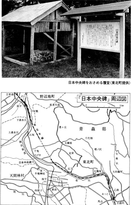 日本中央碑をおさめる覆堂（東北町提供）　真実の東北王朝　古田武彦