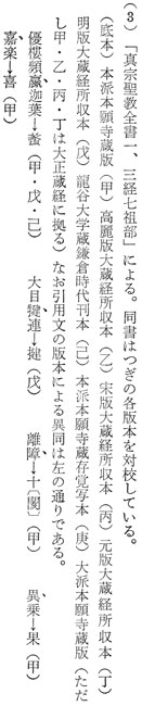 真宗聖教全書一、三経七祖部