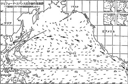 クリフォード・エバンズ氏作成の海洋図