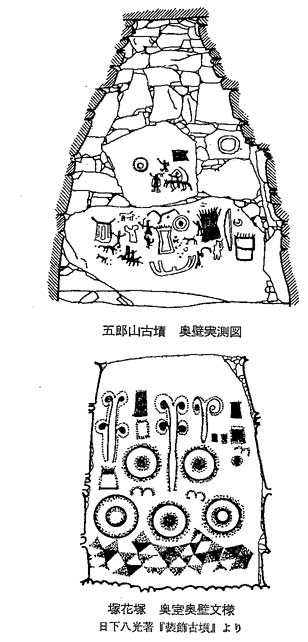 五郎山古墳、塚花塚　　「海賦」と壁画古墳　『邪馬壹国の論理』　古田武彦