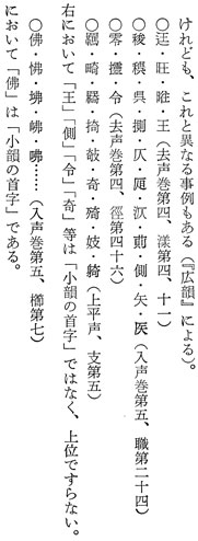 これと異なる事例もある（『広韻』による)