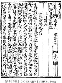 隋書　律暦志　邪馬一国の証明　角川文庫　古田武彦